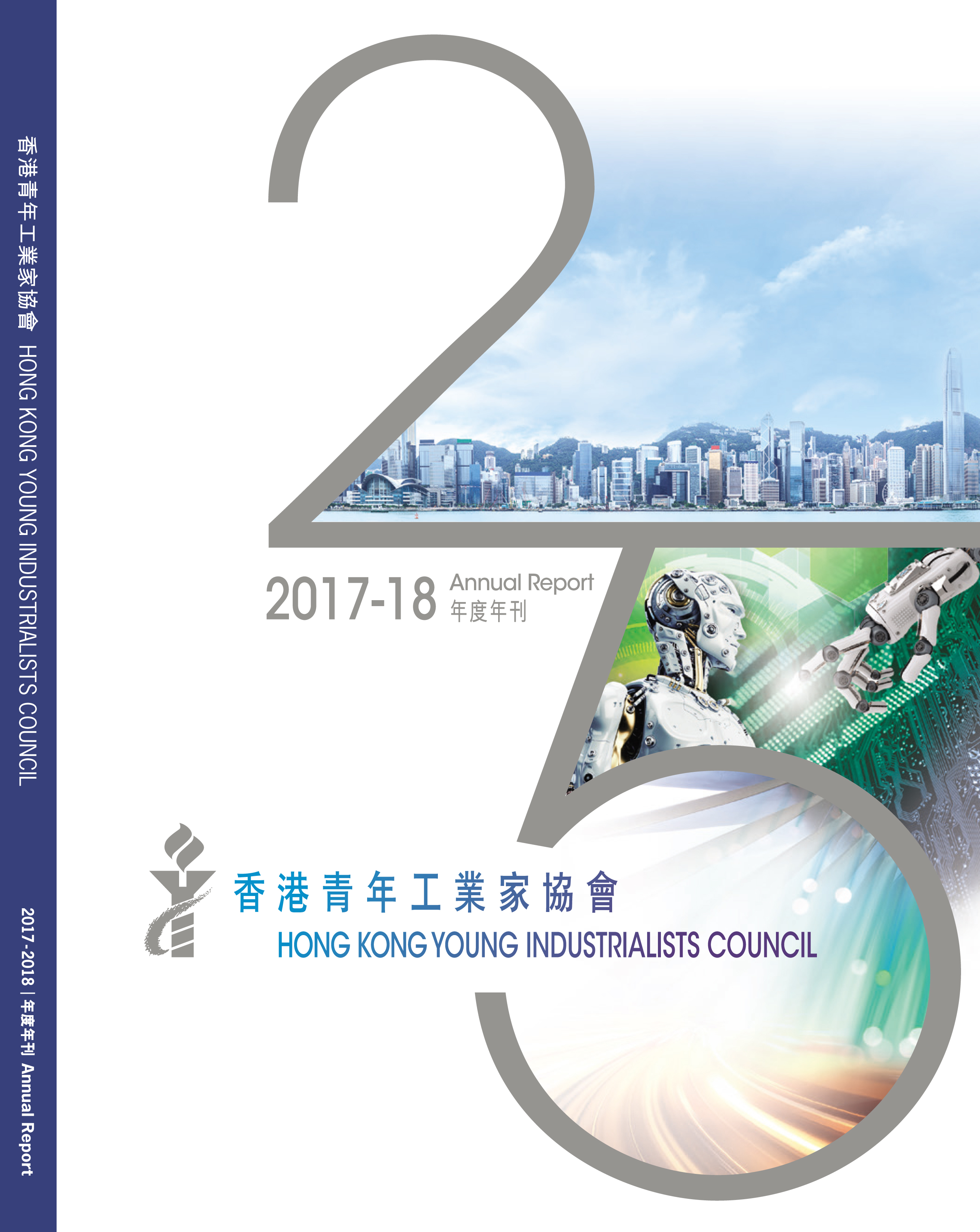 YIC 2017-2018 年度年刊