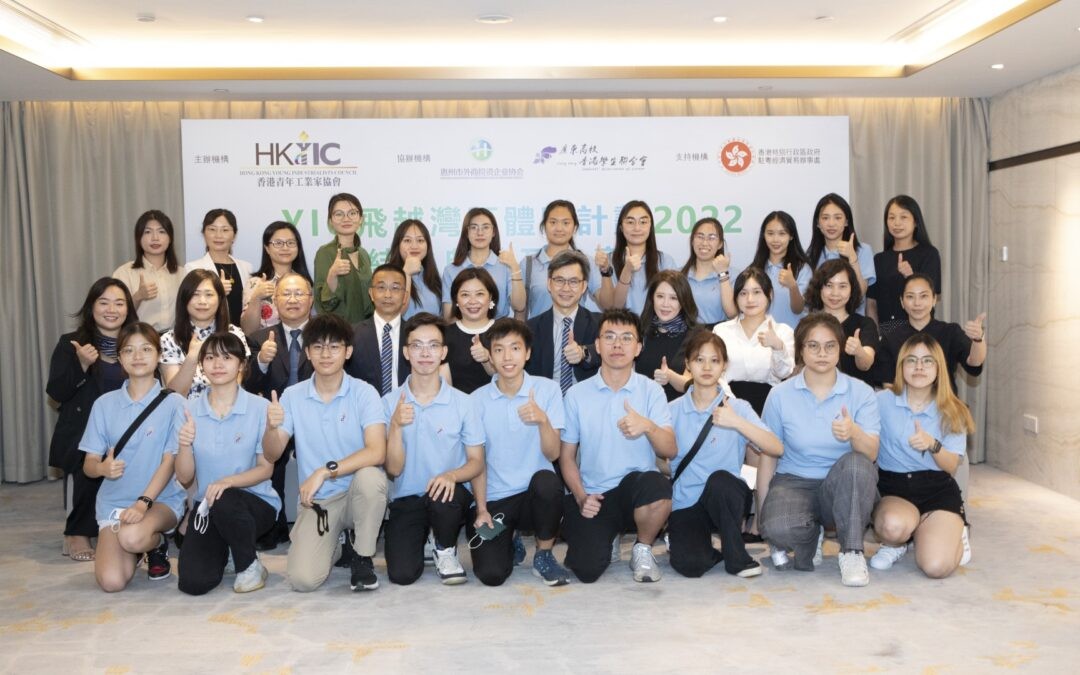 香港青年工業家協會首推「飛越灣區體驗計劃」 攜內地港生體驗灣區工業發展前沿