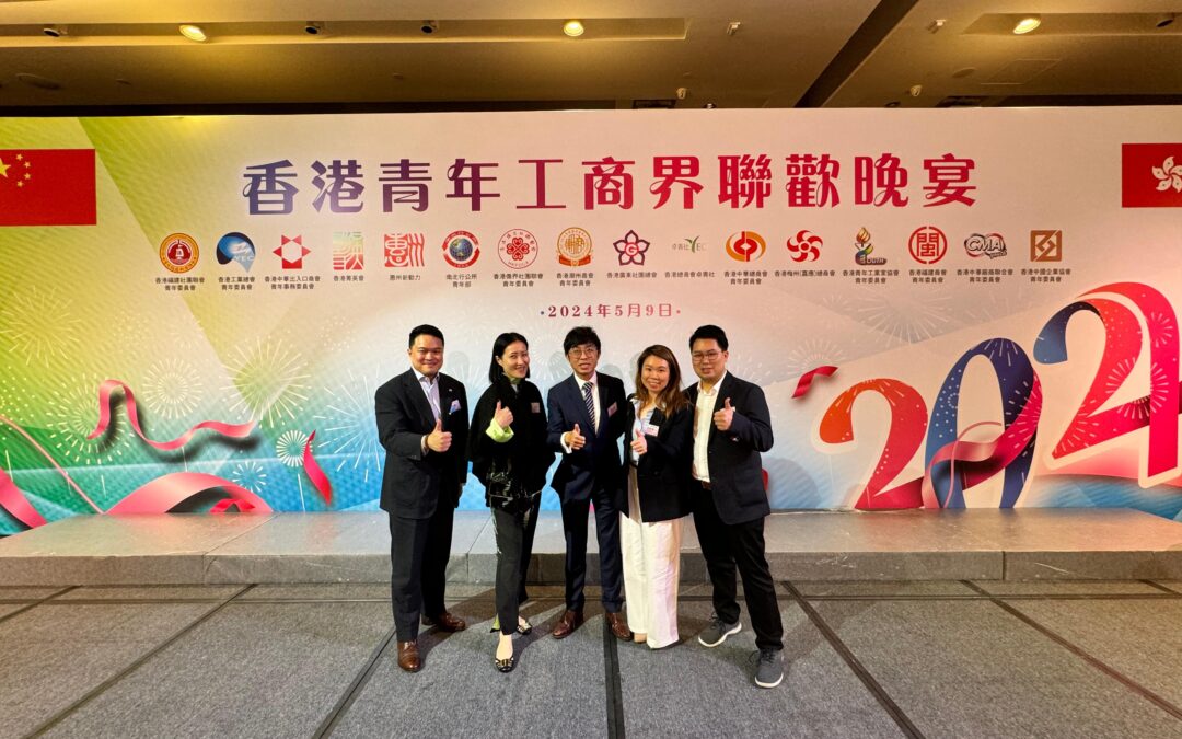 香港青年工商界2024聯歡晚宴