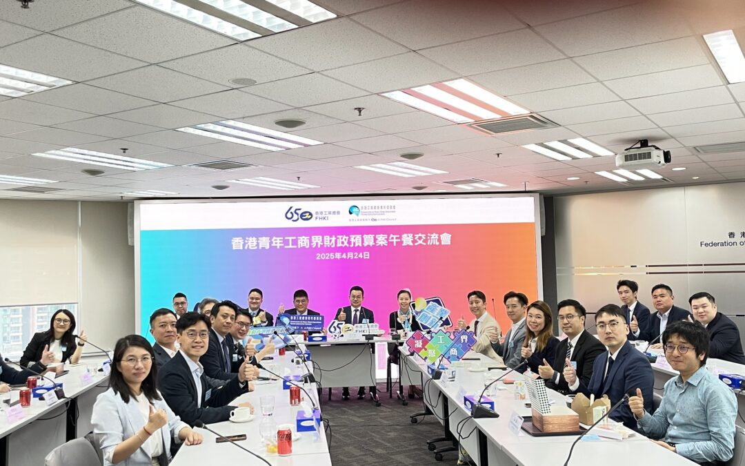 香港青年工商界財政預算案午餐交流會