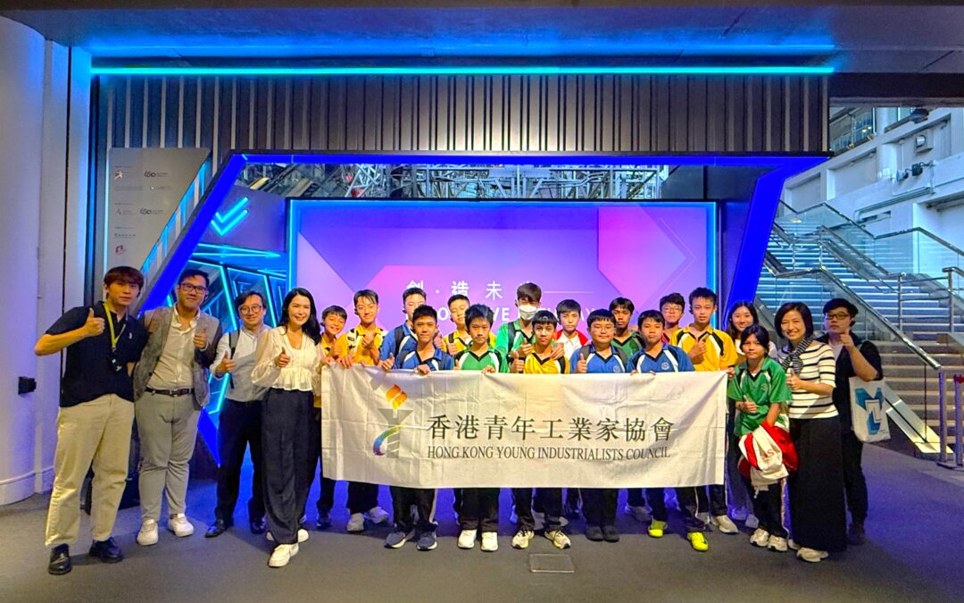 YIC「創．造未來—香港工業新時代」科學館參觀