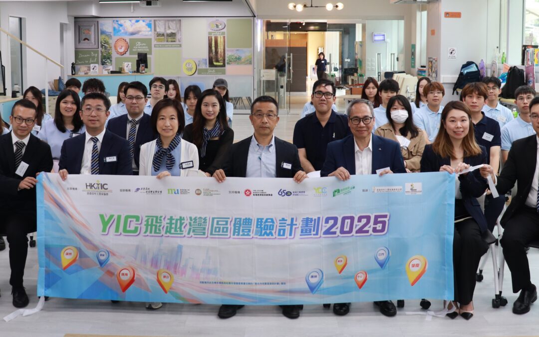 「飛越灣區體驗計劃2025」正式啟動