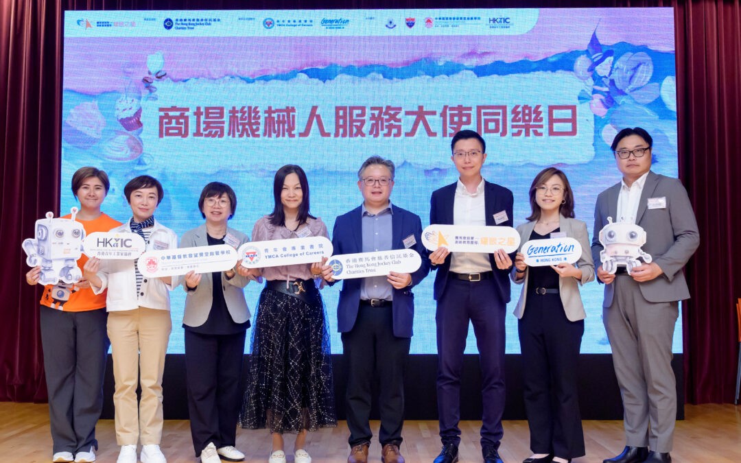 攜手「賽馬會鼓掌－創新教育歷程：耀眼之星」 共築共融職場