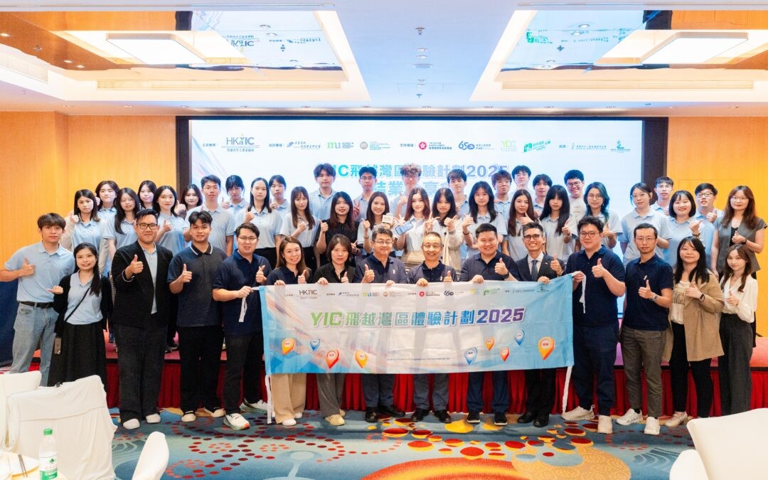 YIC飛越灣區體驗計劃2025圓滿結束 參訪之旅助力青年探索未來