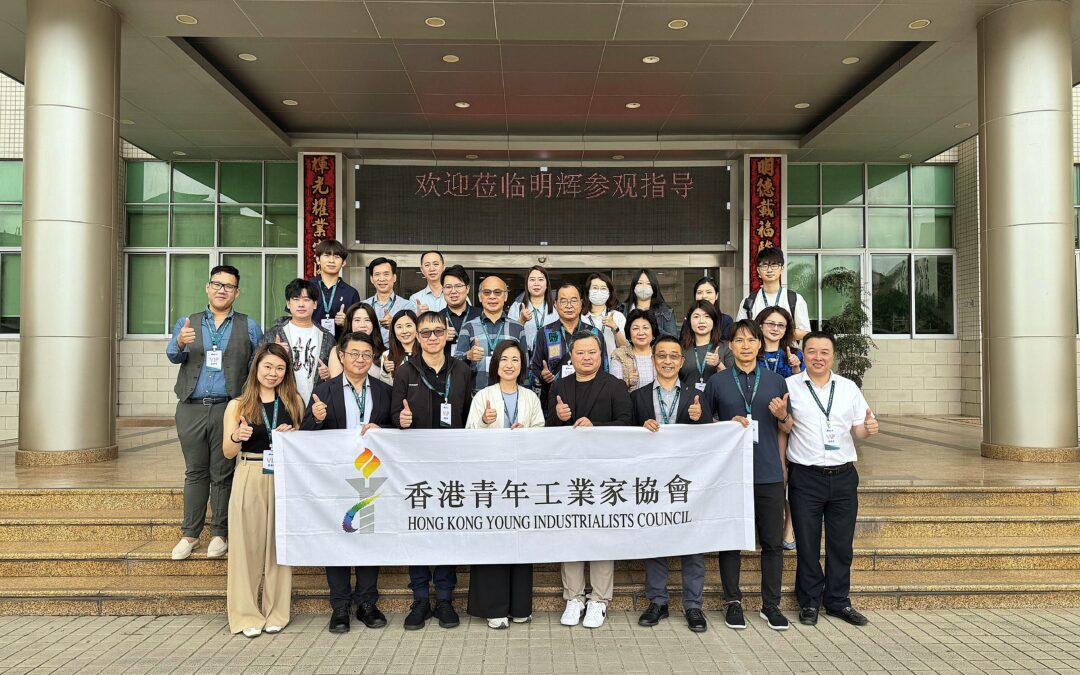 YIC設計及科技委員會科技分享會：明輝工業城與東江科技工業園參觀