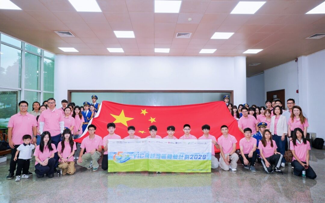 YIC飛越灣區體驗計劃2026_實習前企業參訪暨考察團